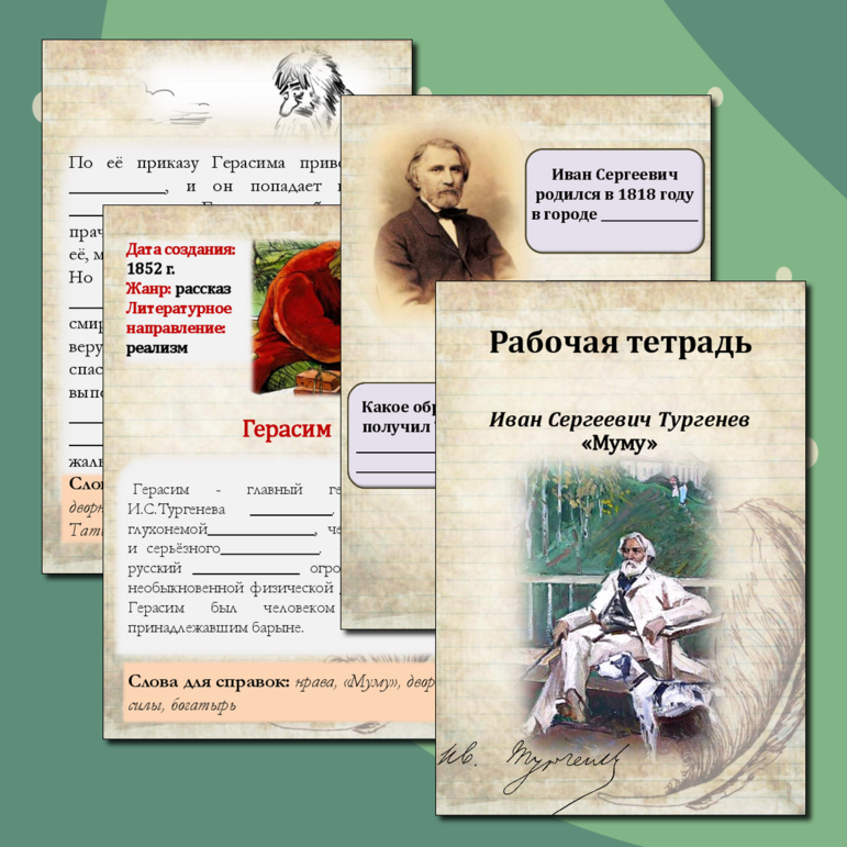 Рабочая тетрадь по литературе И. С. Тургенев 