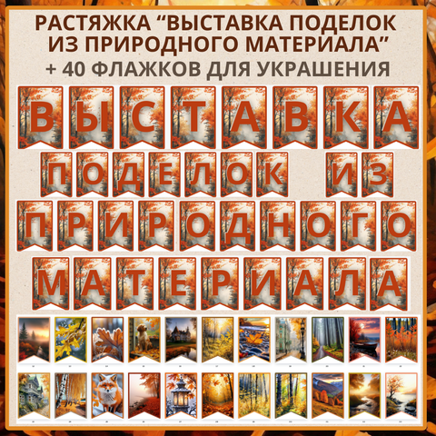 Конкурс поделок из природного материала «Волшебный сундучок Осени»