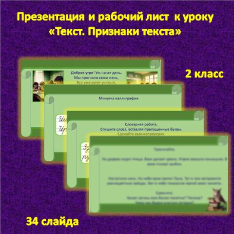 Конспект урока по русскому языку «Слово. Предложение. Текст. Обобщение.» 4 класс