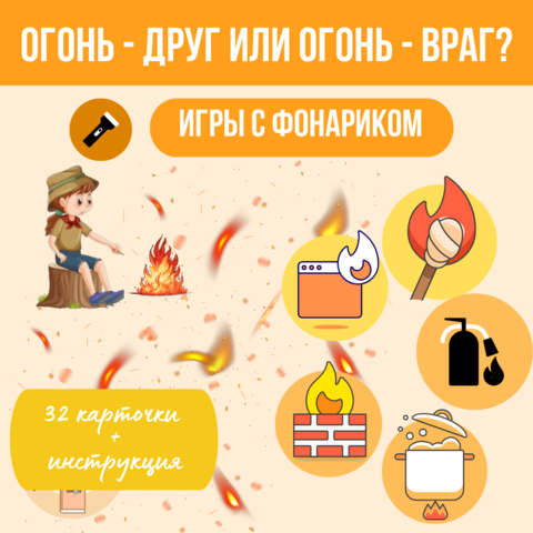 Городской смотр-конкурс на противопожарную тематику «Огонь – друг, огонь - враг»