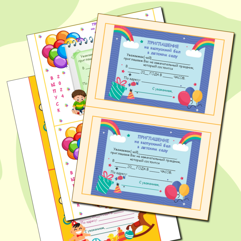 Приглашение на выпускной в детском саду сотрудников и родителей – пригласительные открытки