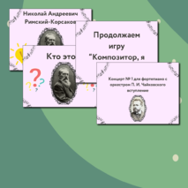 Образы русской народной и духовной музыки. 