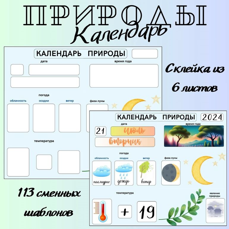 Стенды Календарь природы