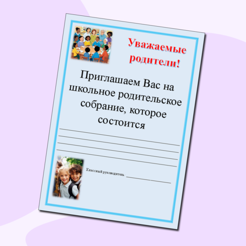 Родительский комитет в школе: что это, как вести сбор и учет денег