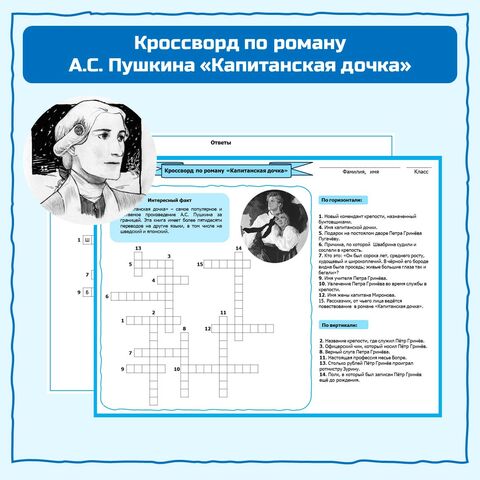 Сочинение на тему «Капитанская дочка»: почему произведение так названо? ( : Пушкин А. С.)