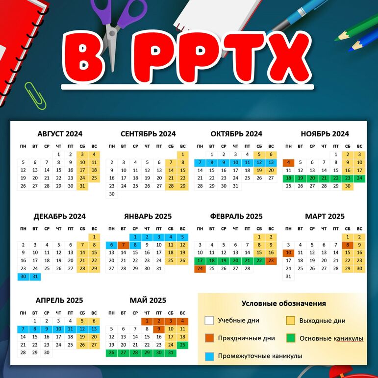 Календарь триместров на 2024 2025 учебный год Учительский календарь по триместрам и планер 2024/2025 для распечатки