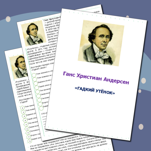 Предложения со словосочетанием «гадкий утёнок»