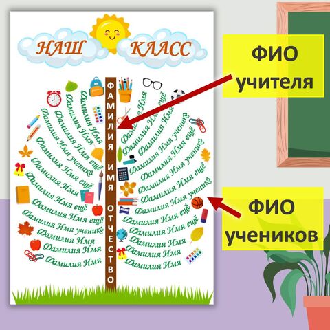 Материал для оформления: дерево | скачать и распечатать