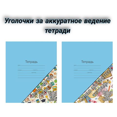 как украсить тетрадь?