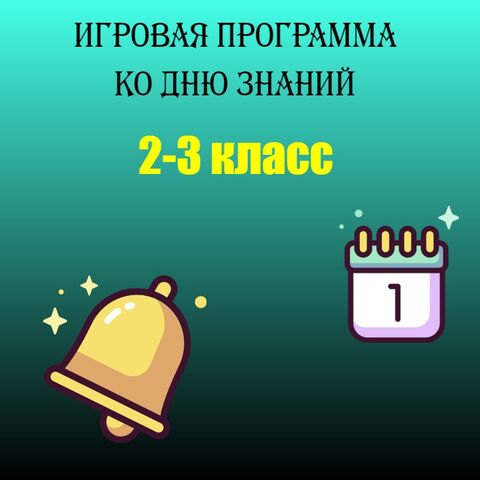 Конспект внеурочного занятия для 1–3 классов «Здоровый образ жизни. Закаливание организма»