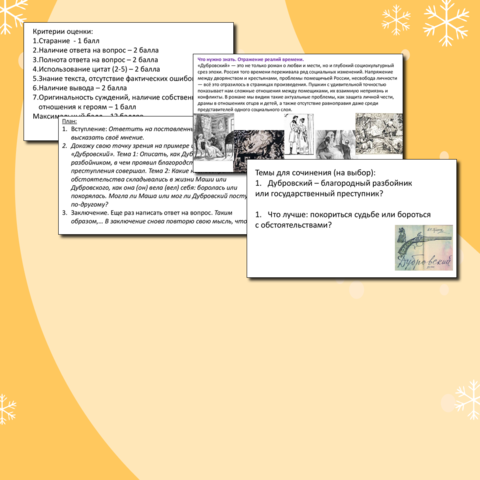 Почему Дубровский стал разбойником? (по роману А.С. Пушкина «Дубровский»)