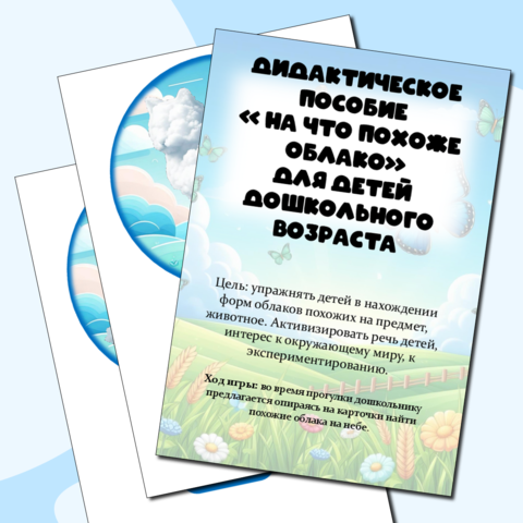 Дидактическое пособие для детей для изучения пожарной безопасности