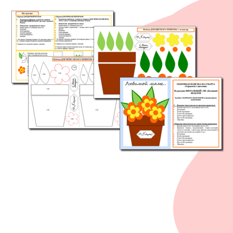 Мастер-классы ко дню матери «Сделай подарок маме своими руками»