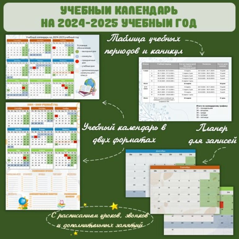 Календарь школьника на 2024 2025 год Календарь учителя 2024 2025 шаблон