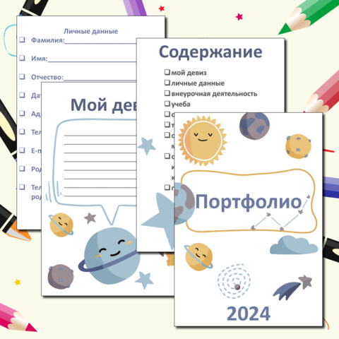 Электронное портфолио обучающихся