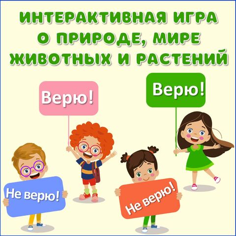 Интерактивные игры для детей