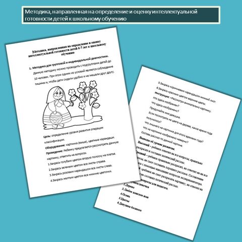 Педагогическая диагностика ребенка: цели, задачи, методы, особенности проведения