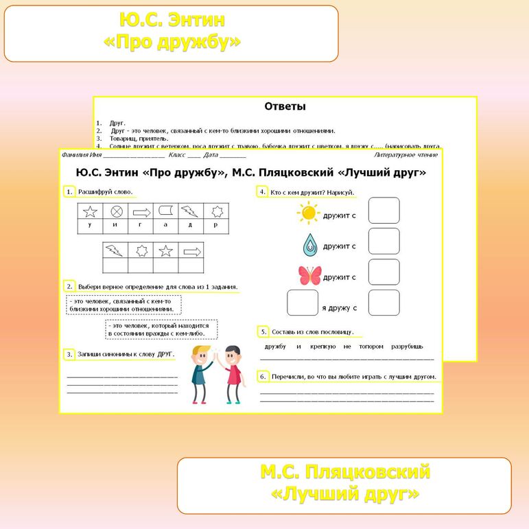 Словарь синонимов